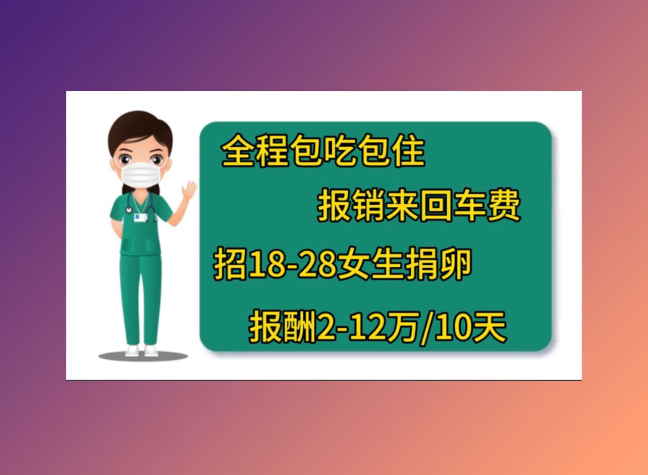 深圳助孕公司机构想捐卵青岛